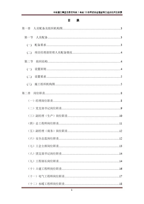 01施工组织机构及职责 2