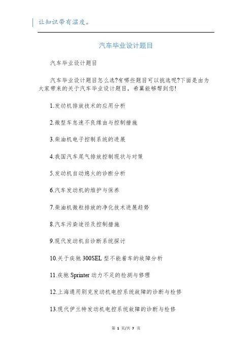 汽车毕业设计题目