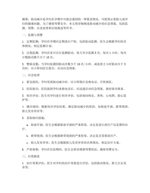 胎动减少应急预案