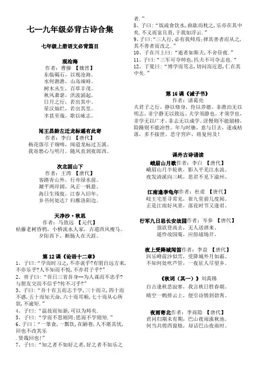 (完整)人教版部编七--九年级语文必背古诗文(精心整理直接打印)
