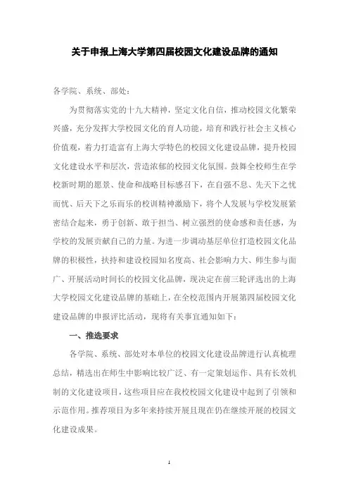 上海大学第四届校园文化建设品牌申报表(2017)-上海大学党委宣传部