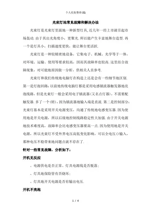 光束灯的常见故障和解决办法