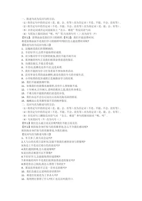 陈述句反问句互改练习及答案