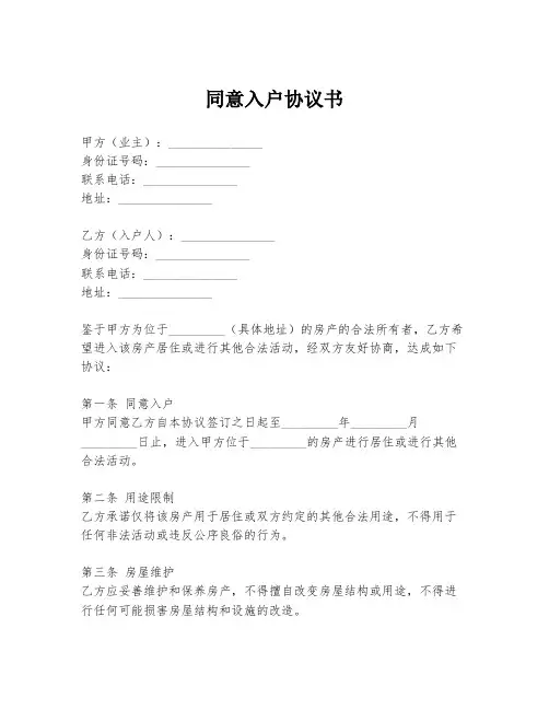 同意入户协议书