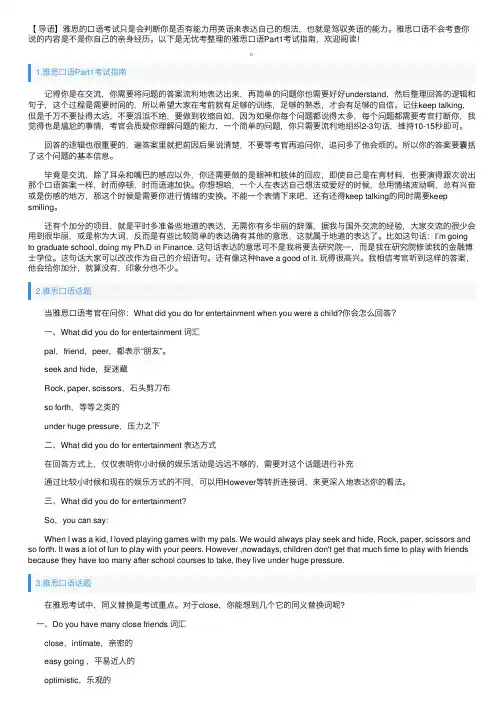 雅思口语Part1考试指南