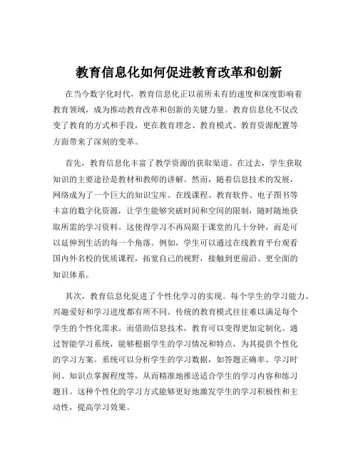 教育信息化如何促进教育改革和创新