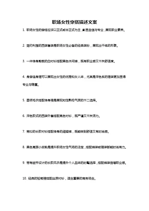 职场女性穿搭描述文案