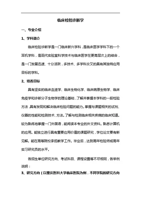 专业解析-临床检验诊断学