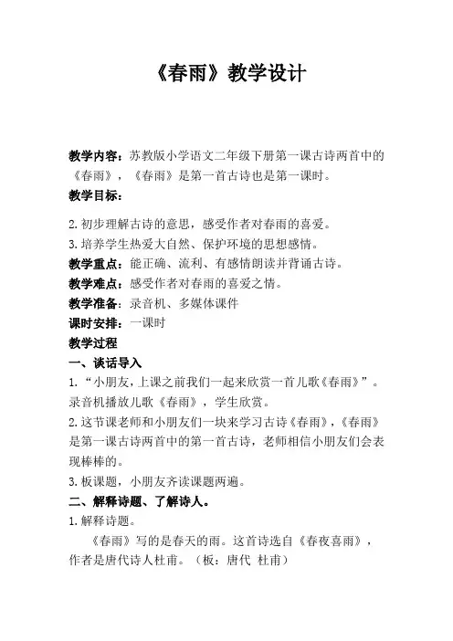 苏教版二年级语文下册《文  1 古诗两首》精品课教案_17