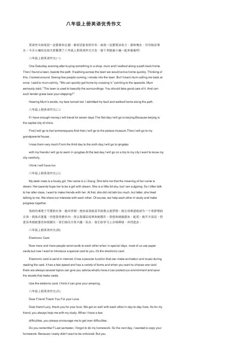 八年级上册英语优秀作文