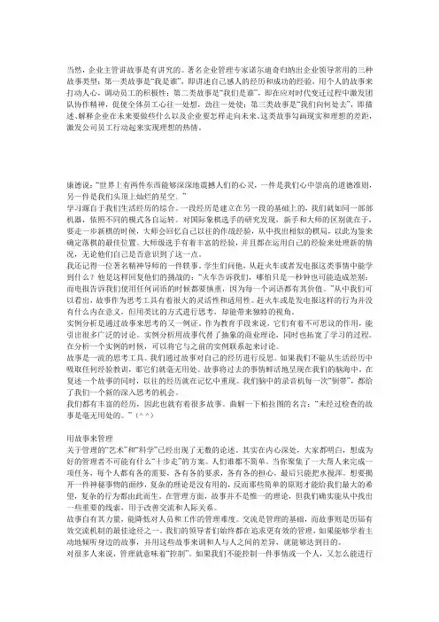 管理者要学会讲故事
