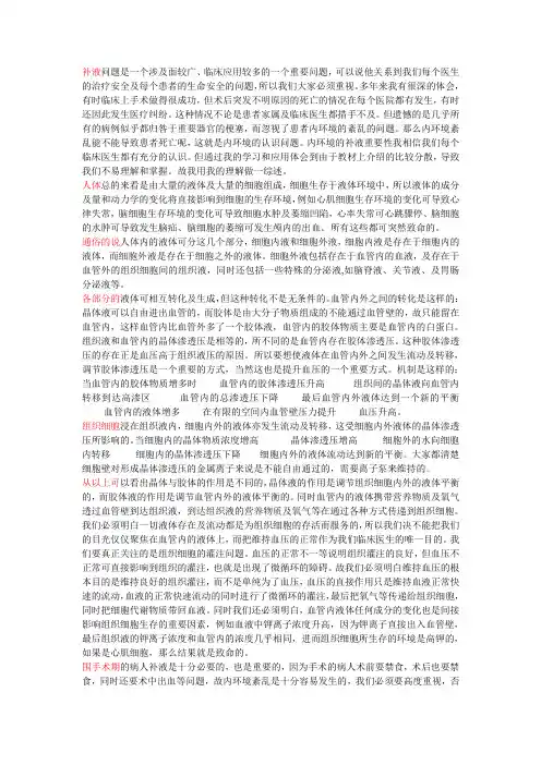 围手术期处理及补液的有关问题