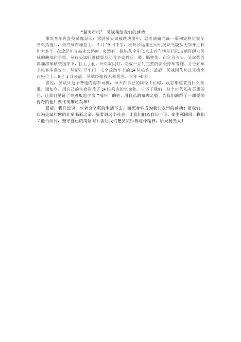 最美司机 【留给我们的感动】