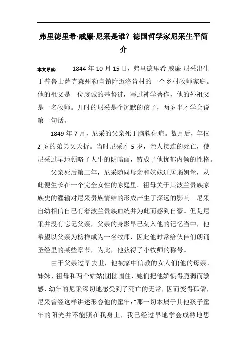 弗里德里希·威廉·尼采是谁？德国哲学家尼采生平简介