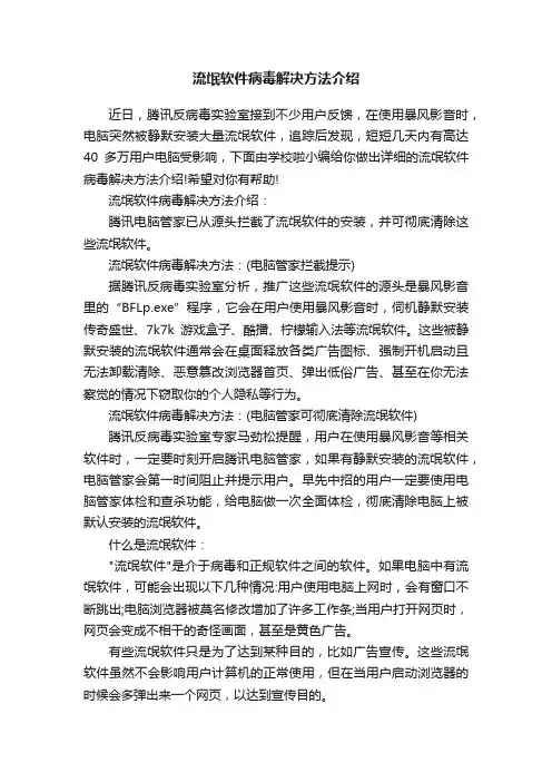 流氓软件病毒解决方法介绍