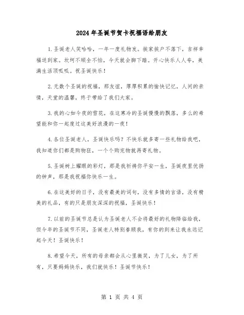 2024年圣诞节贺卡祝福语给朋友(2篇)