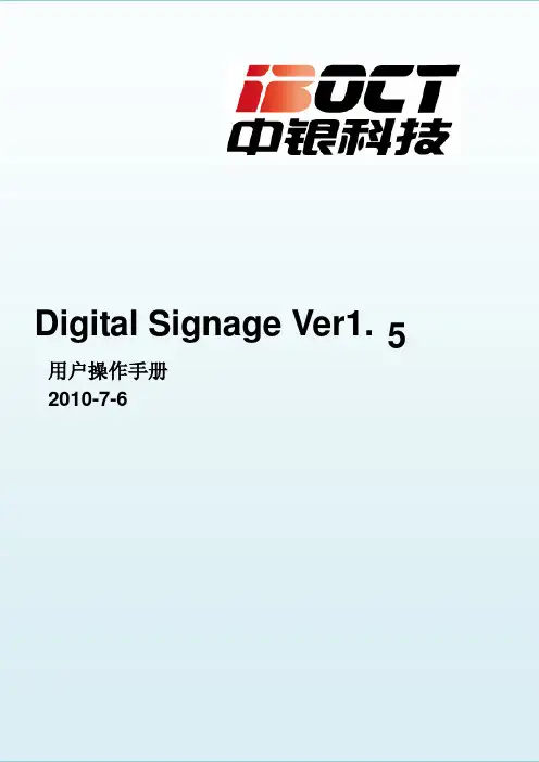 网络广告机用户操作手册