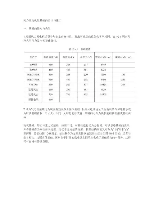 风力发电机组基础设计