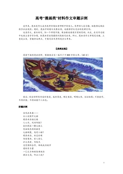 高考“漫画类”材料作文审题示例