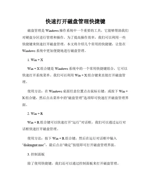快速打开磁盘管理快捷键