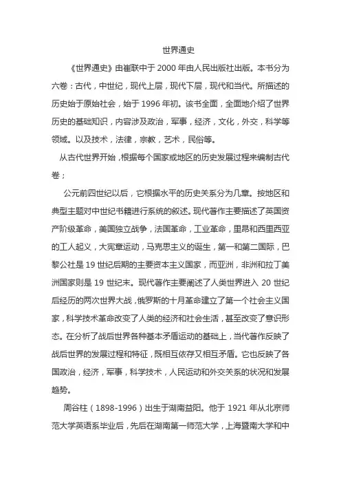 世界通史
