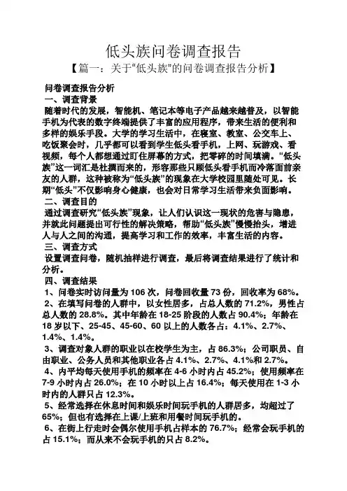 工作报告之低头族问卷调查报告