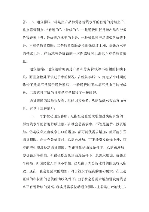 电大西方经济学网上形考04任务