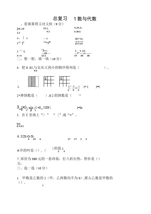 北师大版小学五年级数学下册总复习试题附答案(全套).docx