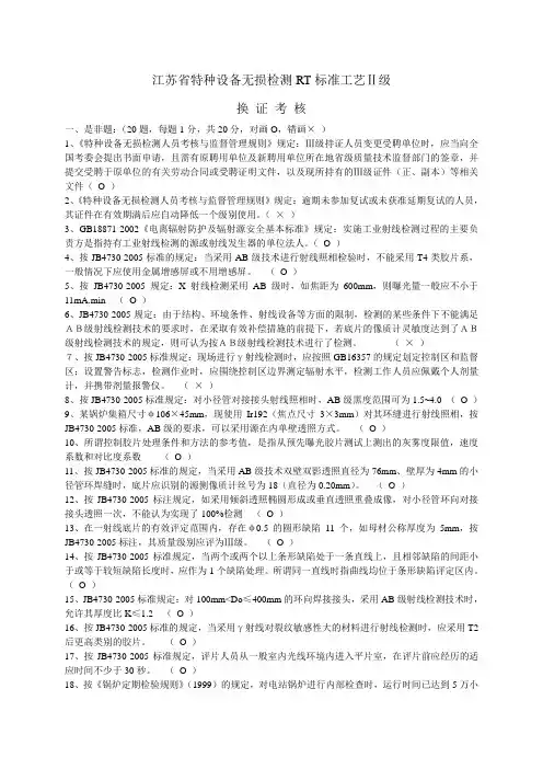 江苏省射线二级复证考试射线考试试题3