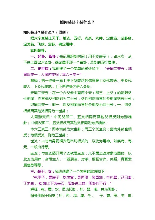 如何装卦？装什么？