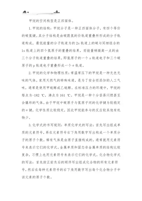 甲烷的空间构型