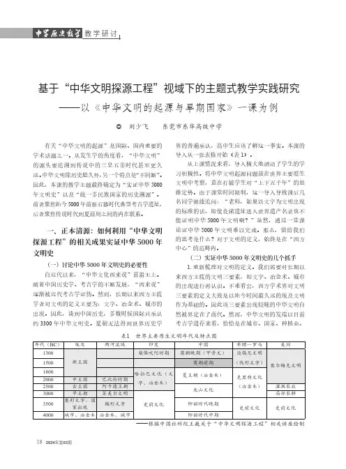 基于“中华文明探源工程”视域下的主题式教学实践研究——以《中华文明的起源与早期国家》一课为例
