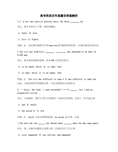 最新高考英语高频知识点考题大全(含答案及解析)