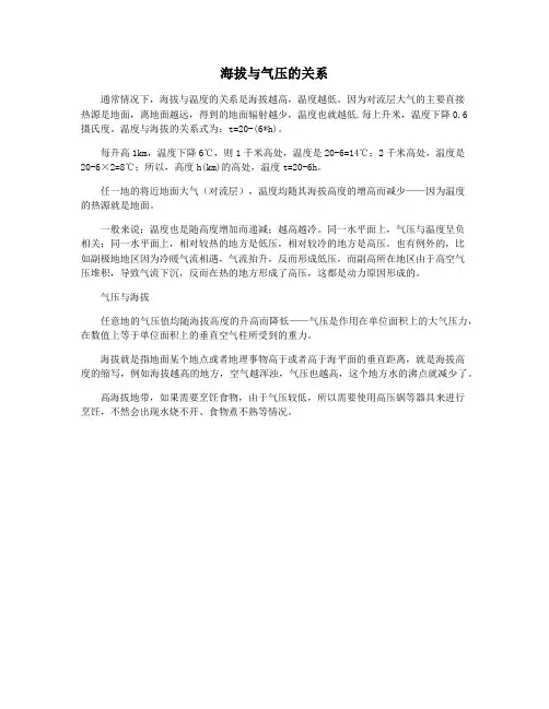 海拔与气压的关系