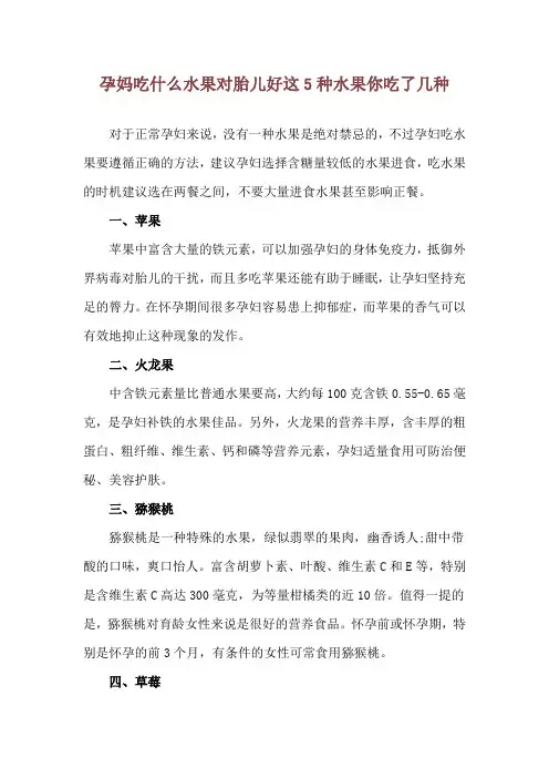 孕妈吃什么水果对胎儿好 这5种水果你吃了几种