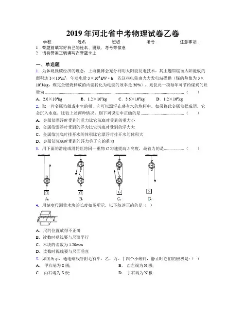 2019年河北省中考物理试卷乙卷附解析