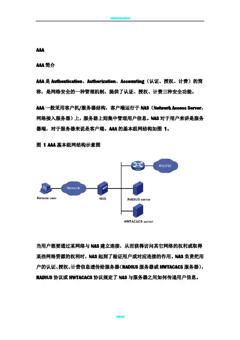AAA协议介绍