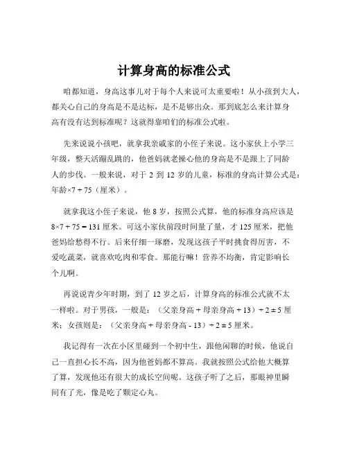 计算身高的标准公式