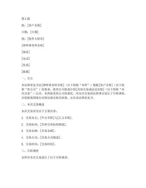 法律意见书案例范文(3篇)