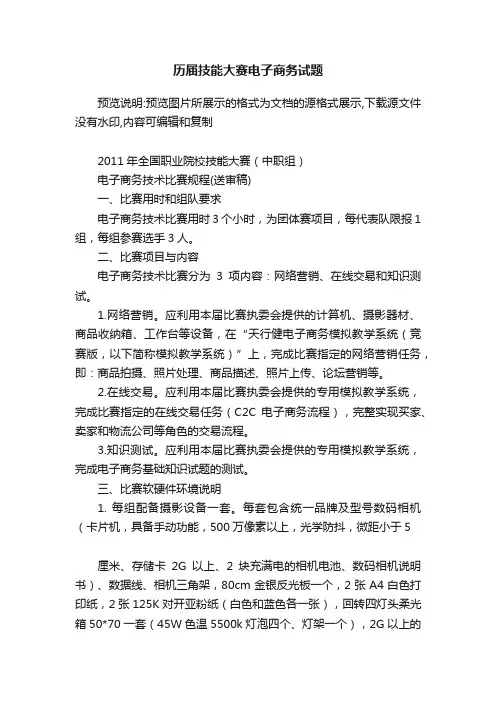 历届技能大赛电子商务试题