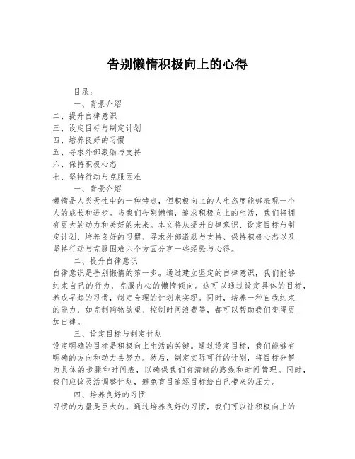 告别懒惰积极向上的心得