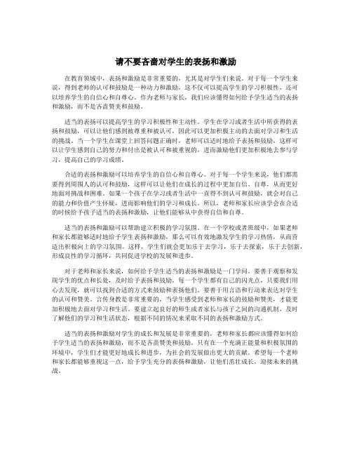 请不要吝啬对学生的表扬和激励