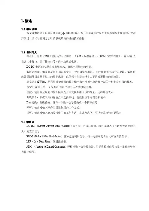 单片机控制的开关电源