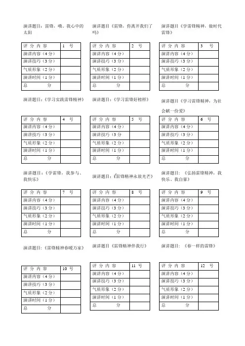 评委打分表