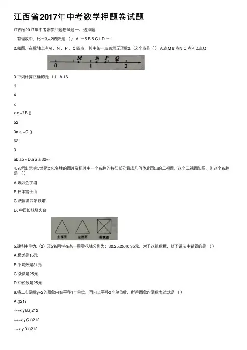 江西省2017年中考数学押题卷试题