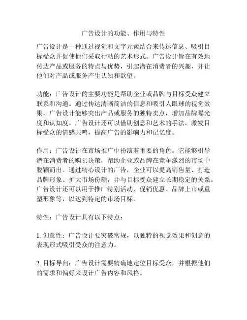 广告设计的功能、作用与特性