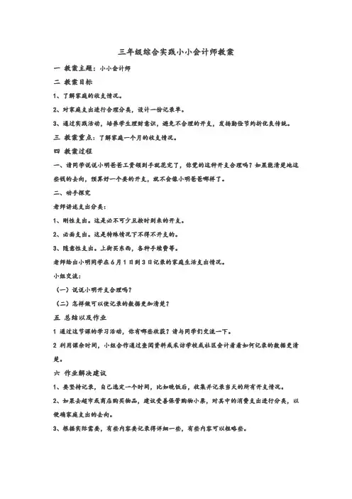 三年级综合实践小小会计师教案
