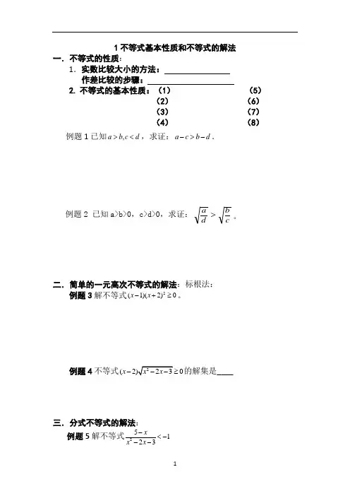 高中数学不等式典型例题解析