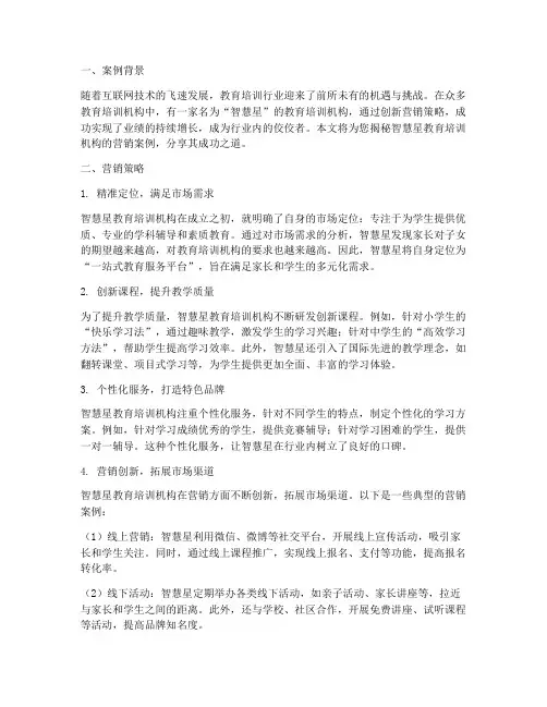 教育教学培训机构营销案例