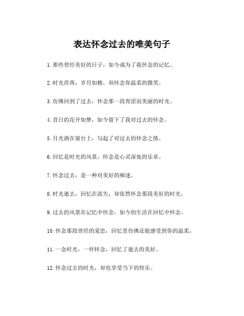表达怀念过去的唯美句子
